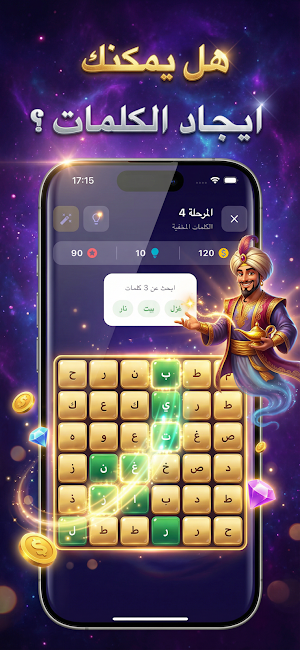 كلمة السر كلمات متقاطعة كراش Screenshot 1