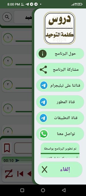 دروس كلمة التوحيد Screenshot 1