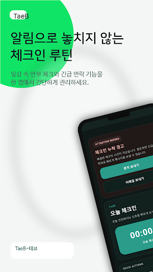 TaeB-태브 Screenshot 3