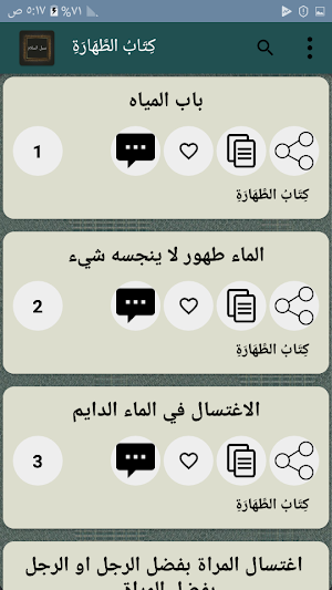 سبل السلام شرح بلوغ المرام - للصنعاني Screenshot 3