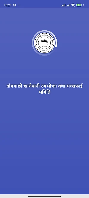Topgachhi Khanepani Screenshot 0