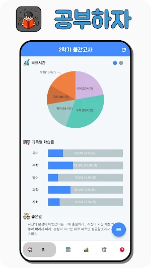 공부가계부 -공부 목표,기록관리 Screenshot 0