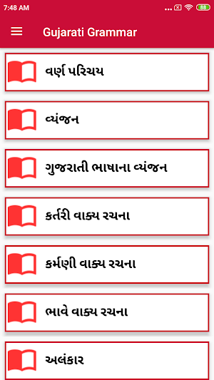 Gujarati Vyakran (Grammar) Screenshot 1