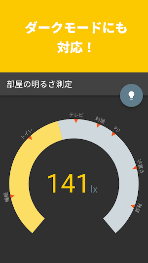 Room Brightness Measurement Screenshot 3