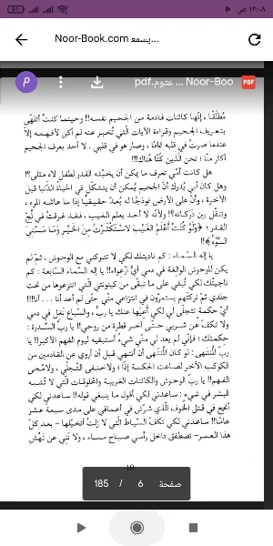 رواية يسمعون حسيسها Screenshot 1