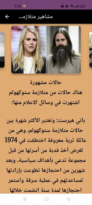 Stockholm syndrome : ستوكهولم Screenshot 0