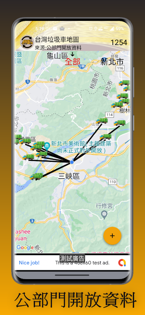 台灣垃圾車地圖 Screenshot 3