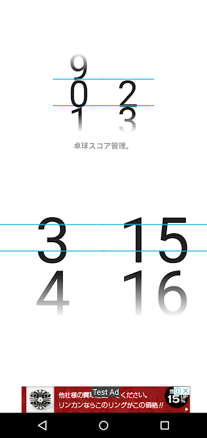 卓球スコアボード Screenshot 3