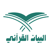 Albayan-Alqur'ani