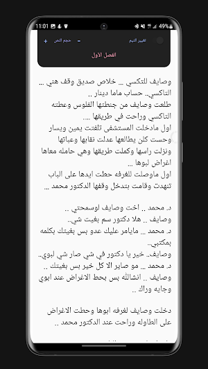 رواية الفتاة اليتيمة Screenshot 3