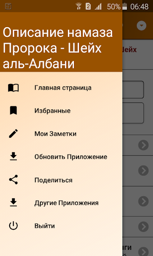 Описание намаза Пророка Screenshot 1