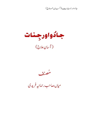 Jadu Aur Jinnat Amliyat Screenshot 1