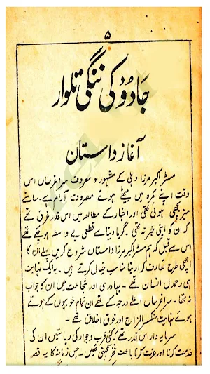 Jadu Ki Nangi Talwaar Amliyat Screenshot 2
