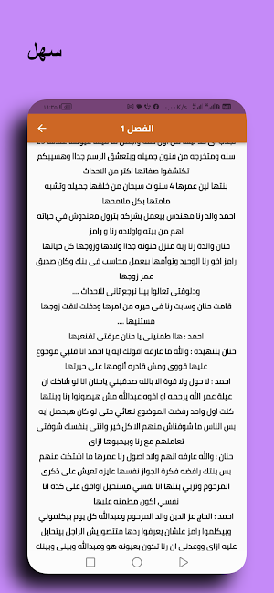 رواية للحب اسرار Screenshot 0