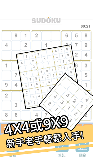 哈囉數獨 Screenshot 1