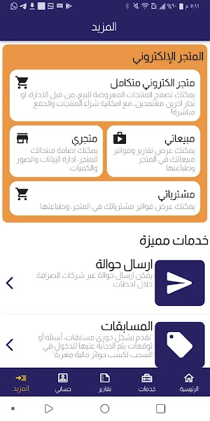 الخير تيليكوم Screenshot 3
