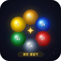 로또 생성기 - 통계로 뽑는 행운번호