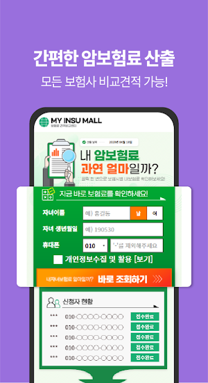다이렉트 암보험가격비교사이트 비갱신형추천 Screenshot 2