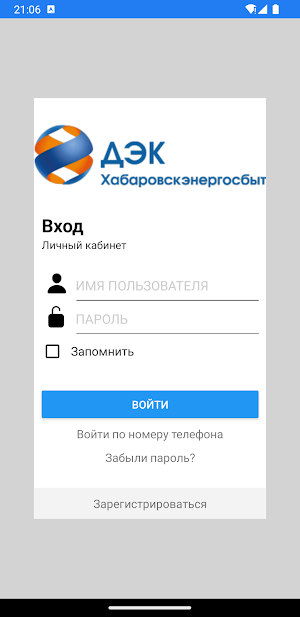 ДЭК Хабаровскэнергосбыт Screenshot 0