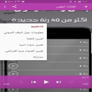 نغمات ايفون Screenshot 1