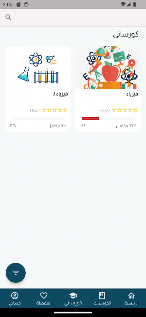 مدرسة عاشور Screenshot 3