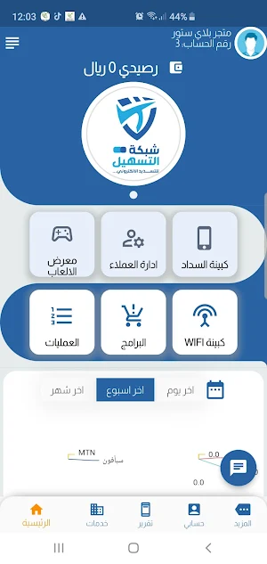شبكة التسهيل للتسديدالالكتروني Screenshot 0