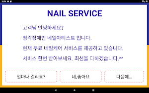청각장애인 네일아트 Screenshot 0