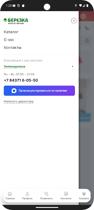 Березка Screenshot 1