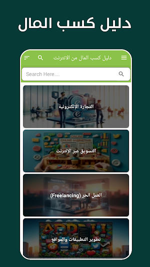 دليل ربح المال من الانترنت Screenshot 3