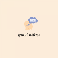 Gujarati Entertainment