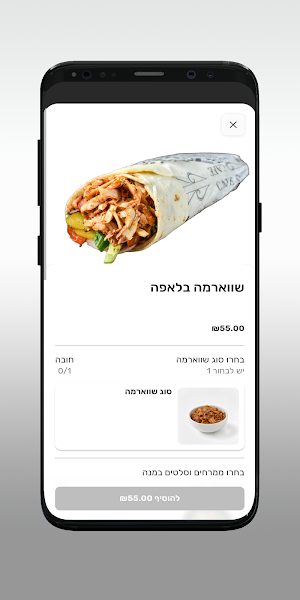 שווארמה מיה Screenshot 3