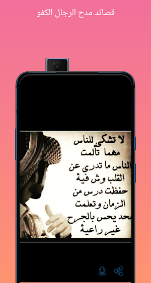 قصائد مدح الرجال الكفو Screenshot 1