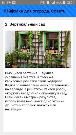 Лайфхаки для огорода. Советы Screenshot 2