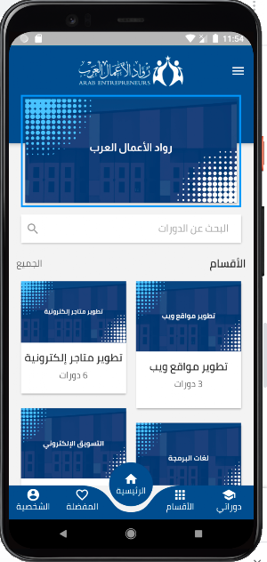رواد الأعمال العرب Screenshot 0