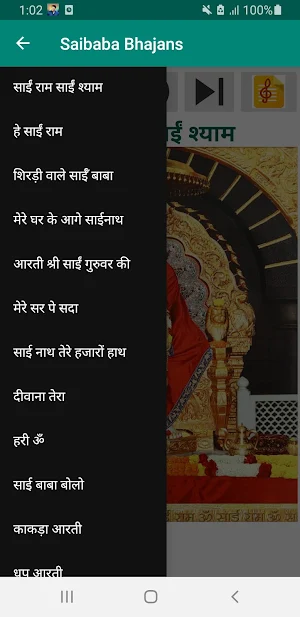 साई बाबा भजन Audio & Lyrics Screenshot 0