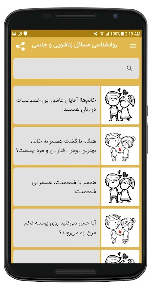 روانشناسی مسائل زناشویی و جنسی Screenshot 0
