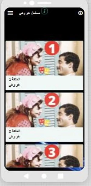 مسلسل هو وهي:سعاد حسني Screenshot 1