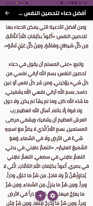 تحصين النفس من العين و الحسد Screenshot 2