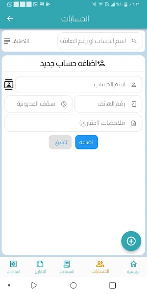 الشامل - محاسبة سحابية Screenshot 0