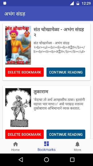 Marathi Abhang Sangrah अभंग संग्रह Screenshot 3