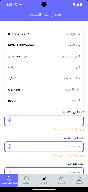 Election Services Screenshot 0