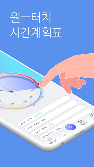 잘살계 - 원터치 생활계획표 Screenshot 1
