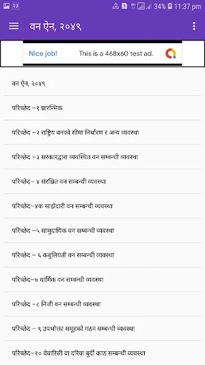 Forest Act (वन ऐन, २०४९) Screenshot 2