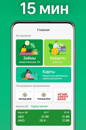 Займы на карту без отказа Screenshot 0
