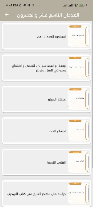 دراسات علمية Screenshot 2