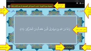 المصحف جزء 11 سورة التوبة (9) Screenshot 2