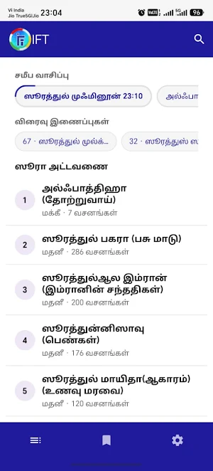 IFT Tamil Quran Screenshot 0