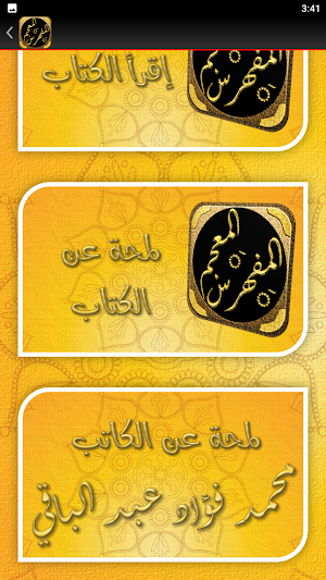 المعجم المفهرس لالفاظ القران Screenshot 1