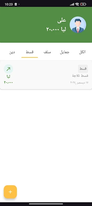 Yellow Ledger - الكراسه الصفرا Screenshot 3