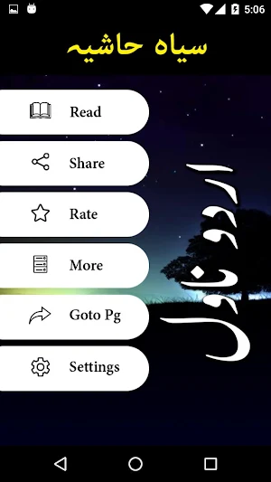 Siyah Hashia by Saima Akram Chaudhry - Offline Screenshot 1